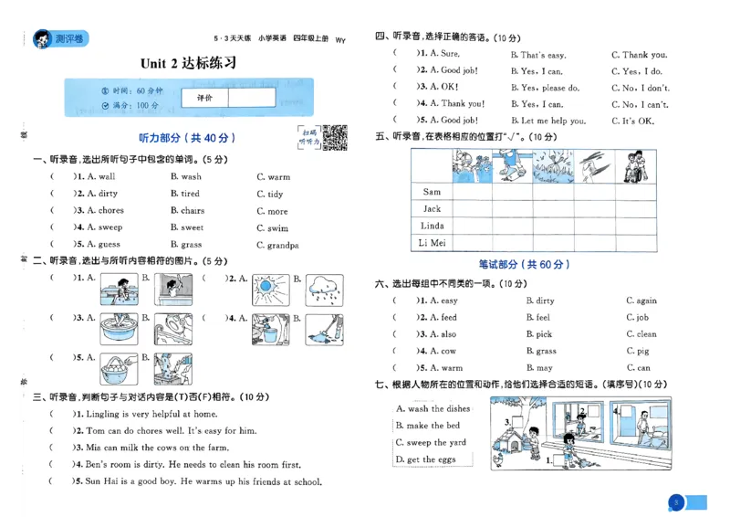 25四上53测评卷_25秋小学语数英1-6年级《53天天练》合集_25秋53天天练外研四年级上完整版
