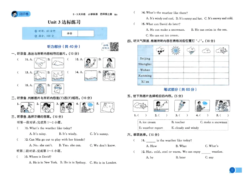25四上53测评卷_25秋小学语数英1-6年级《53天天练》合集_25秋53天天练外研四年级上完整版