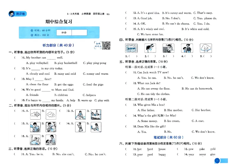 25四上53测评卷_25秋小学语数英1-6年级《53天天练》合集_25秋53天天练外研四年级上完整版