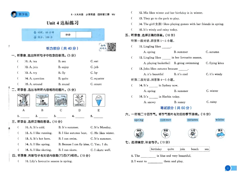 25四上53测评卷_25秋小学语数英1-6年级《53天天练》合集_25秋53天天练外研四年级上完整版
