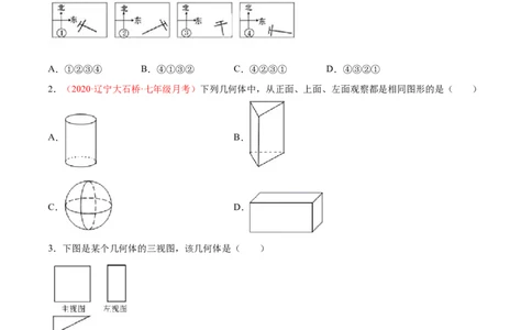 第五章投影与视图单元测试（A卷&middot;夯实基础）（原卷版）_北师大初中数学_9上-北师大版初中数学_05习题试卷_2单元试卷_单元测试（第1套）