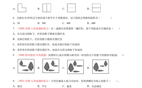 第五章投影与视图单元测试（A卷&middot;夯实基础）（原卷版）_北师大初中数学_9上-北师大版初中数学_05习题试卷_2单元试卷_单元测试（第1套）