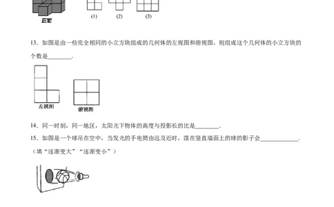 第五章投影与视图单元测试（A卷&middot;夯实基础）（原卷版）_北师大初中数学_9上-北师大版初中数学_05习题试卷_2单元试卷_单元测试（第1套）