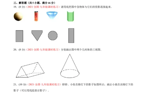 第五章投影与视图单元测试（A卷&middot;夯实基础）（原卷版）_北师大初中数学_9上-北师大版初中数学_05习题试卷_2单元试卷_单元测试（第1套）