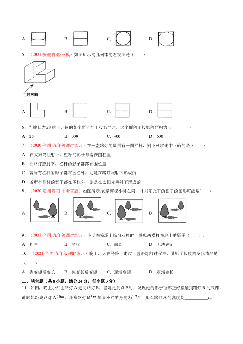 第五章投影与视图单元测试（A卷&middot;夯实基础）（原卷版）_北师大初中数学_9上-北师大版初中数学_05习题试卷_2单元试卷_单元测试（第1套）