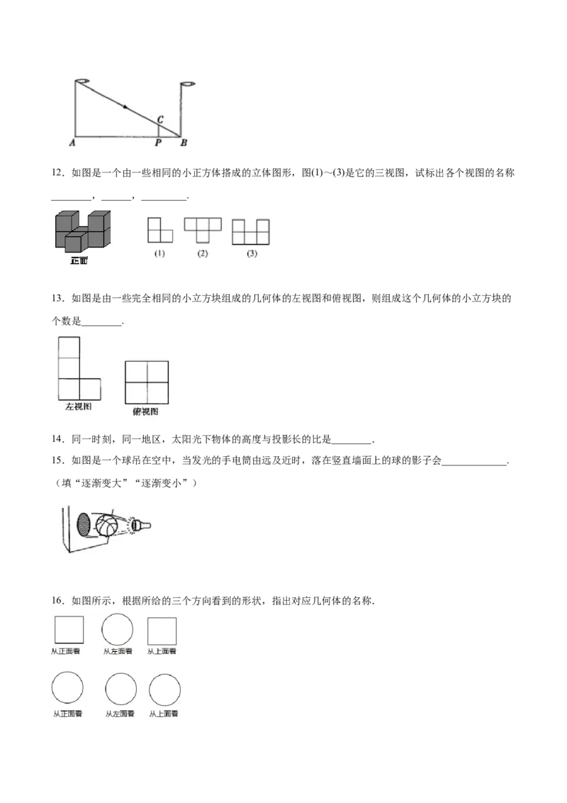 第五章投影与视图单元测试（A卷&middot;夯实基础）（原卷版）_北师大初中数学_9上-北师大版初中数学_05习题试卷_2单元试卷_单元测试（第1套）