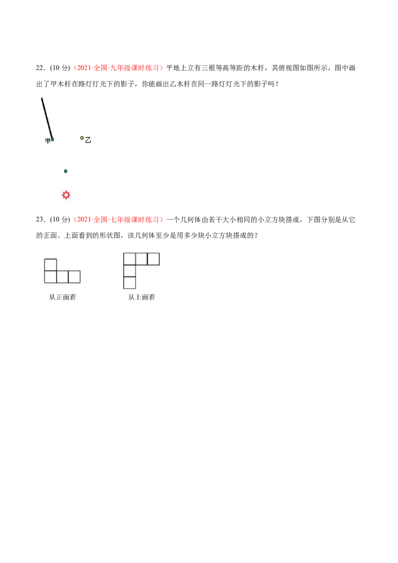 第五章投影与视图单元测试（A卷&middot;夯实基础）（原卷版）_北师大初中数学_9上-北师大版初中数学_05习题试卷_2单元试卷_单元测试（第1套）