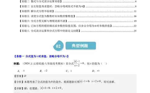 第五章第06讲易错易混专题：分式与分式方程中常见的易错与含参数问题(8类热点题型讲练)（解析版）_北师大初中数学_8下-北师大版初中数学_旧版-可参考