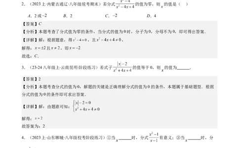 第五章第06讲易错易混专题：分式与分式方程中常见的易错与含参数问题(8类热点题型讲练)（解析版）_北师大初中数学_8下-北师大版初中数学_旧版-可参考
