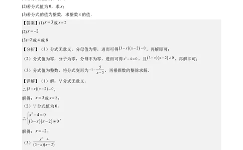 第五章第06讲易错易混专题：分式与分式方程中常见的易错与含参数问题(8类热点题型讲练)（解析版）_北师大初中数学_8下-北师大版初中数学_旧版-可参考