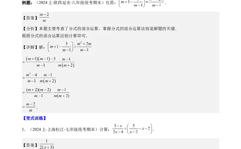 第五章第06讲易错易混专题：分式与分式方程中常见的易错与含参数问题(8类热点题型讲练)（解析版）_北师大初中数学_8下-北师大版初中数学_旧版-可参考