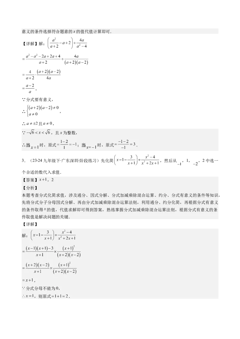 第五章第06讲易错易混专题：分式与分式方程中常见的易错与含参数问题(8类热点题型讲练)（解析版）_北师大初中数学_8下-北师大版初中数学_旧版-可参考