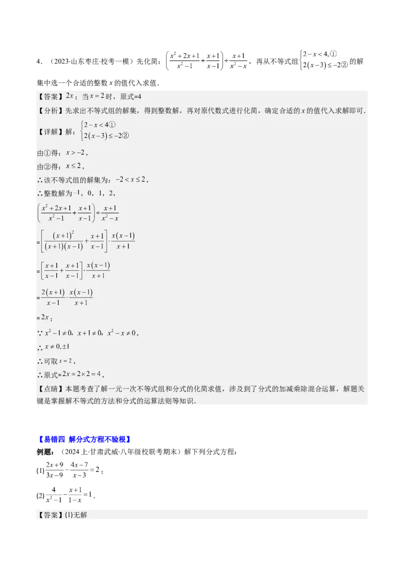 第五章第06讲易错易混专题：分式与分式方程中常见的易错与含参数问题(8类热点题型讲练)（解析版）_北师大初中数学_8下-北师大版初中数学_旧版-可参考