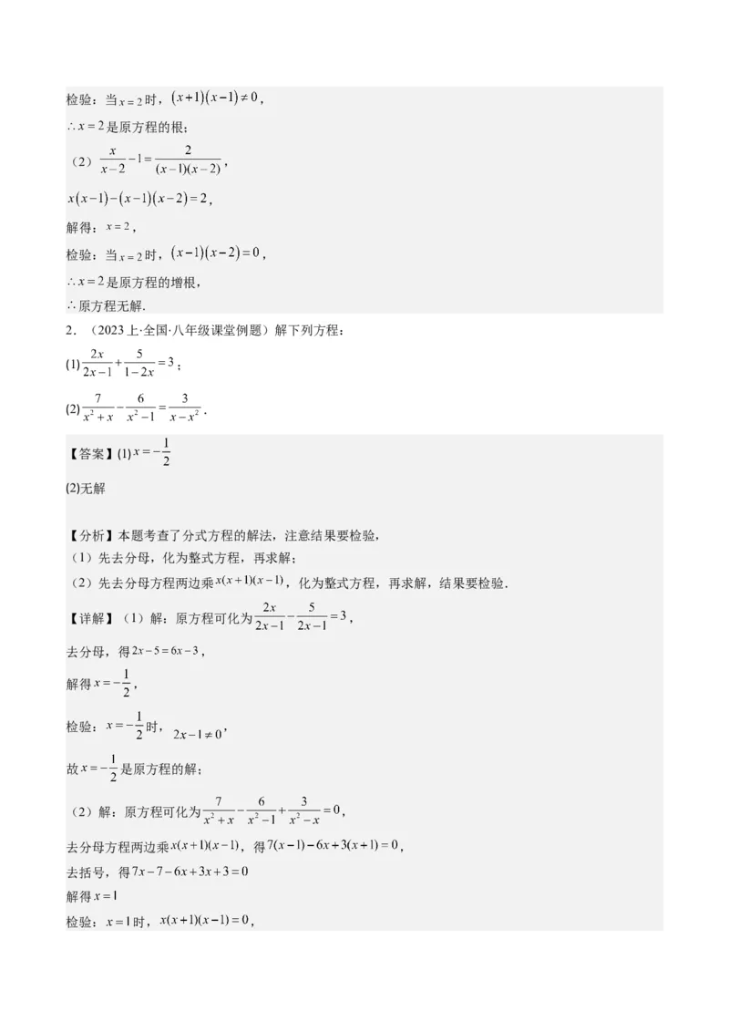 第五章第06讲易错易混专题：分式与分式方程中常见的易错与含参数问题(8类热点题型讲练)（解析版）_北师大初中数学_8下-北师大版初中数学_旧版-可参考