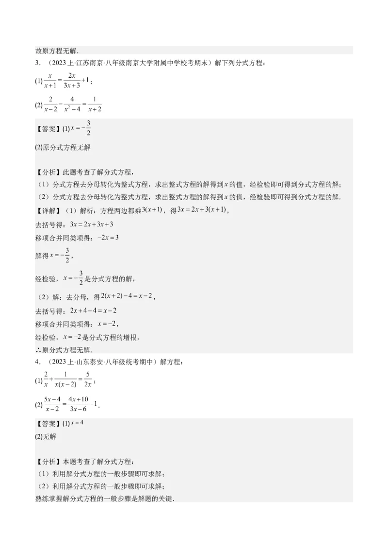 第五章第06讲易错易混专题：分式与分式方程中常见的易错与含参数问题(8类热点题型讲练)（解析版）_北师大初中数学_8下-北师大版初中数学_旧版-可参考