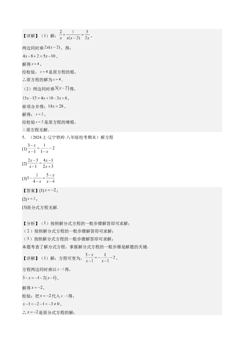 第五章第06讲易错易混专题：分式与分式方程中常见的易错与含参数问题(8类热点题型讲练)（解析版）_北师大初中数学_8下-北师大版初中数学_旧版-可参考