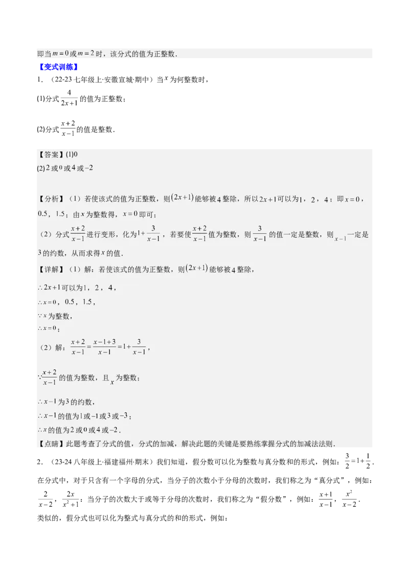 第五章第06讲易错易混专题：分式与分式方程中常见的易错与含参数问题(8类热点题型讲练)（解析版）_北师大初中数学_8下-北师大版初中数学_旧版-可参考