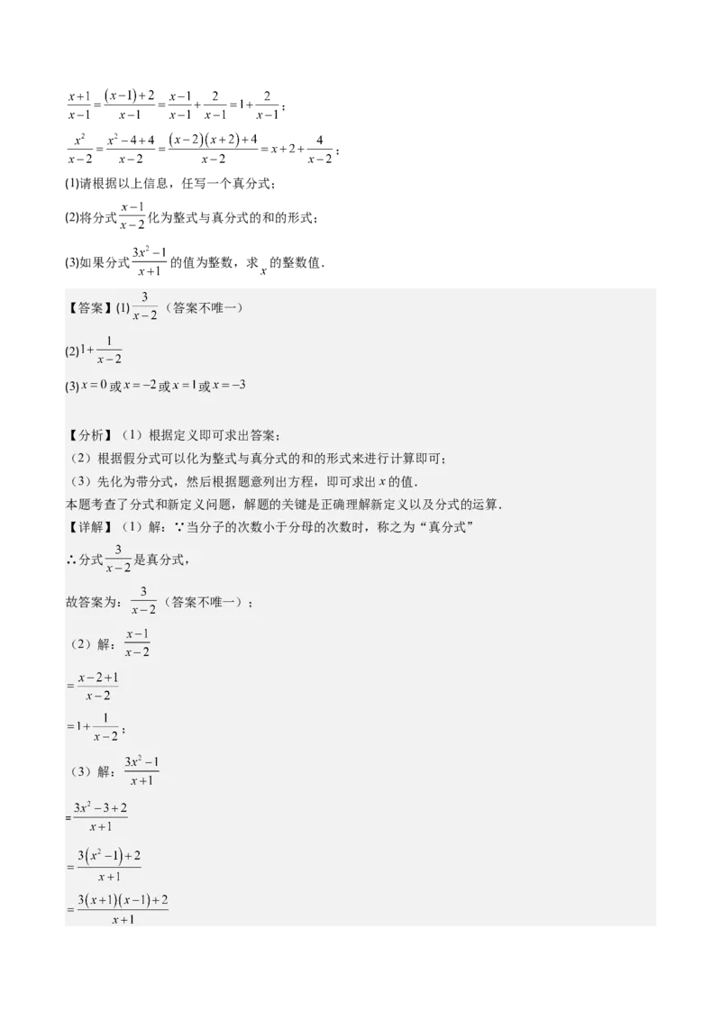 第五章第06讲易错易混专题：分式与分式方程中常见的易错与含参数问题(8类热点题型讲练)（解析版）_北师大初中数学_8下-北师大版初中数学_旧版-可参考