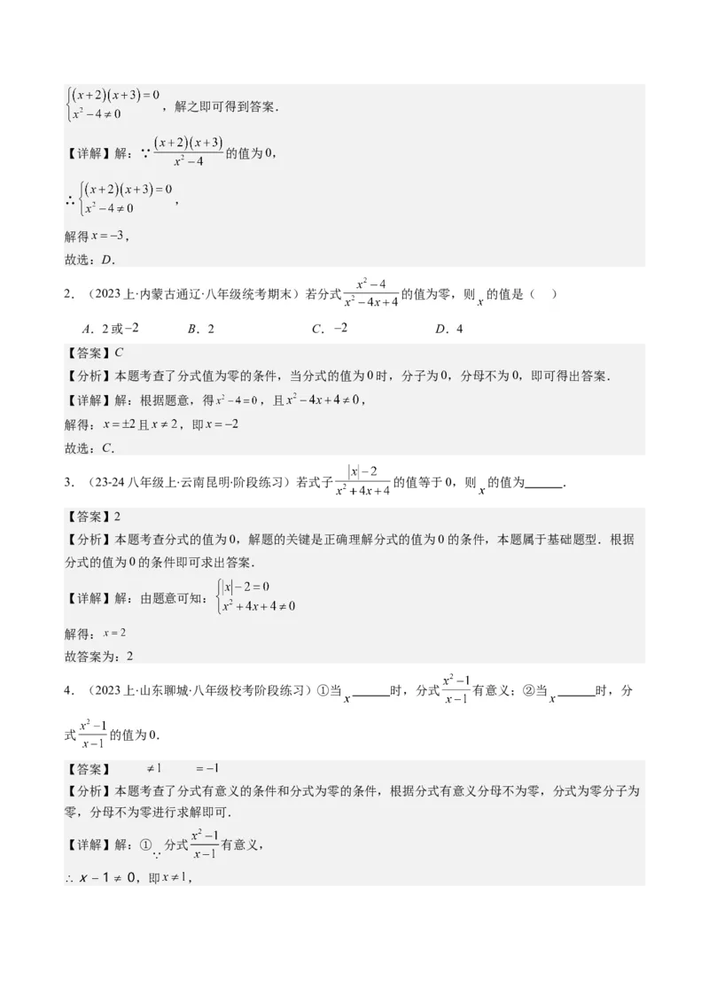第五章第06讲易错易混专题：分式与分式方程中常见的易错与含参数问题(8类热点题型讲练)（解析版）_北师大初中数学_8下-北师大版初中数学_旧版-可参考