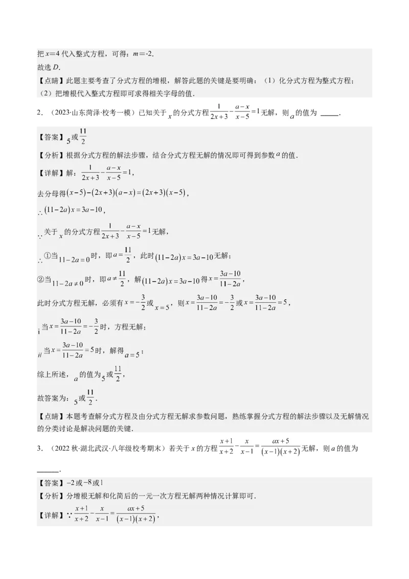 第五章第06讲易错易混专题：分式与分式方程中常见的易错与含参数问题(8类热点题型讲练)（解析版）_北师大初中数学_8下-北师大版初中数学_旧版-可参考