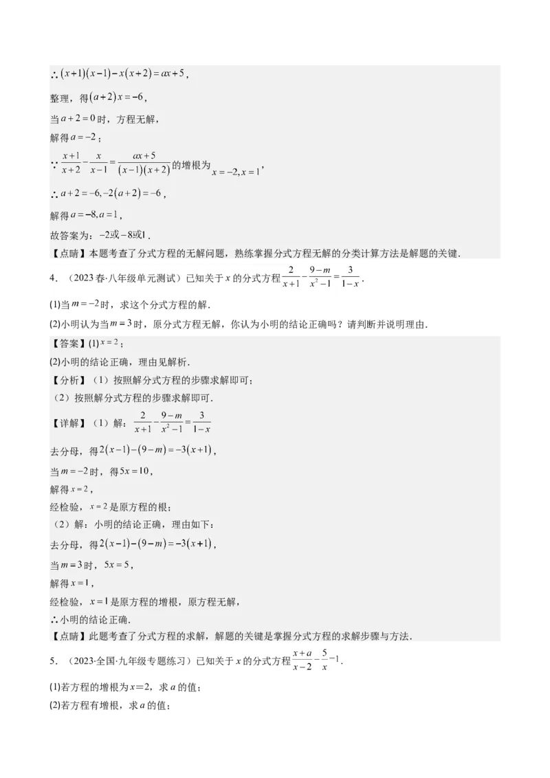 第五章第06讲易错易混专题：分式与分式方程中常见的易错与含参数问题(8类热点题型讲练)（解析版）_北师大初中数学_8下-北师大版初中数学_旧版-可参考