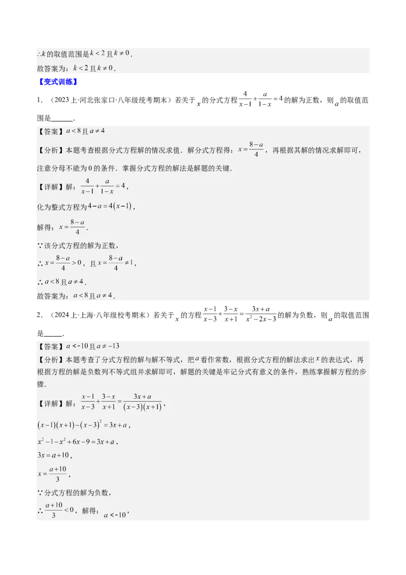第五章第06讲易错易混专题：分式与分式方程中常见的易错与含参数问题(8类热点题型讲练)（解析版）_北师大初中数学_8下-北师大版初中数学_旧版-可参考