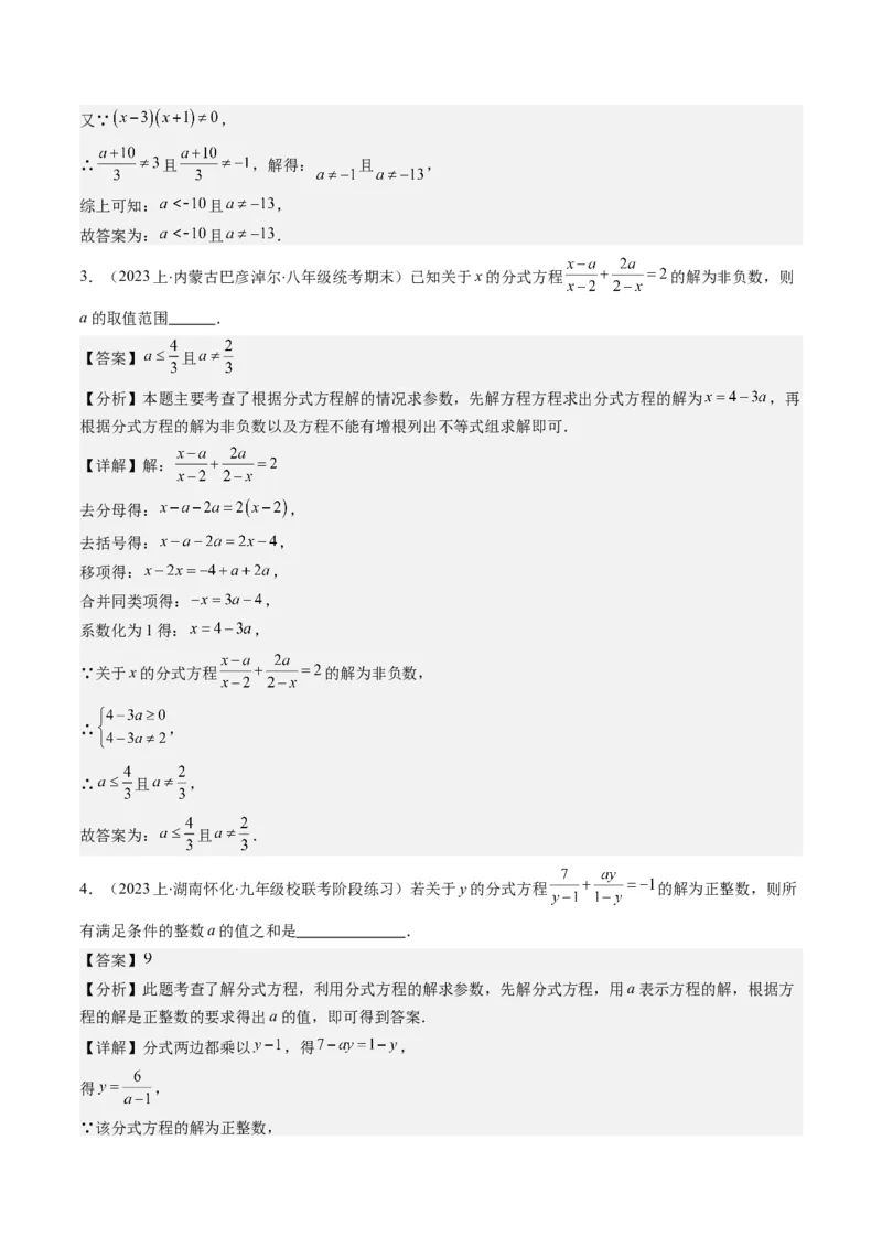 第五章第06讲易错易混专题：分式与分式方程中常见的易错与含参数问题(8类热点题型讲练)（解析版）_北师大初中数学_8下-北师大版初中数学_旧版-可参考