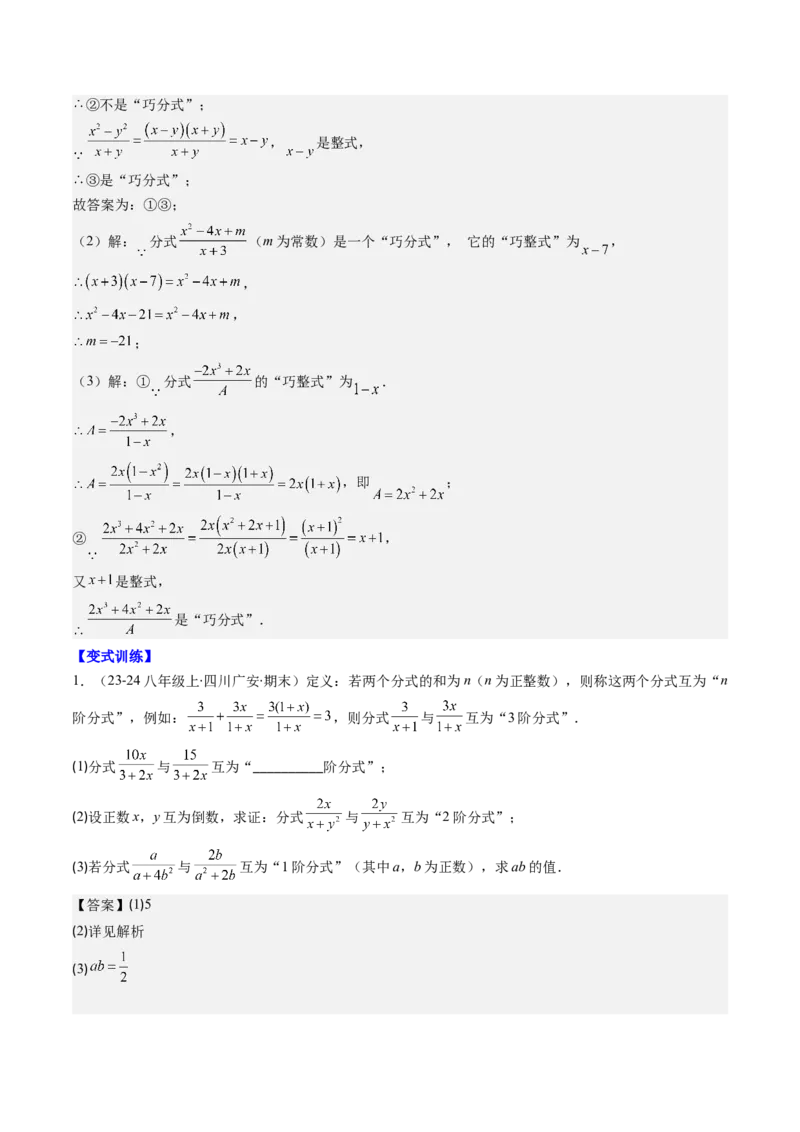 第五章第06讲易错易混专题：分式与分式方程中常见的易错与含参数问题(8类热点题型讲练)（解析版）_北师大初中数学_8下-北师大版初中数学_旧版-可参考