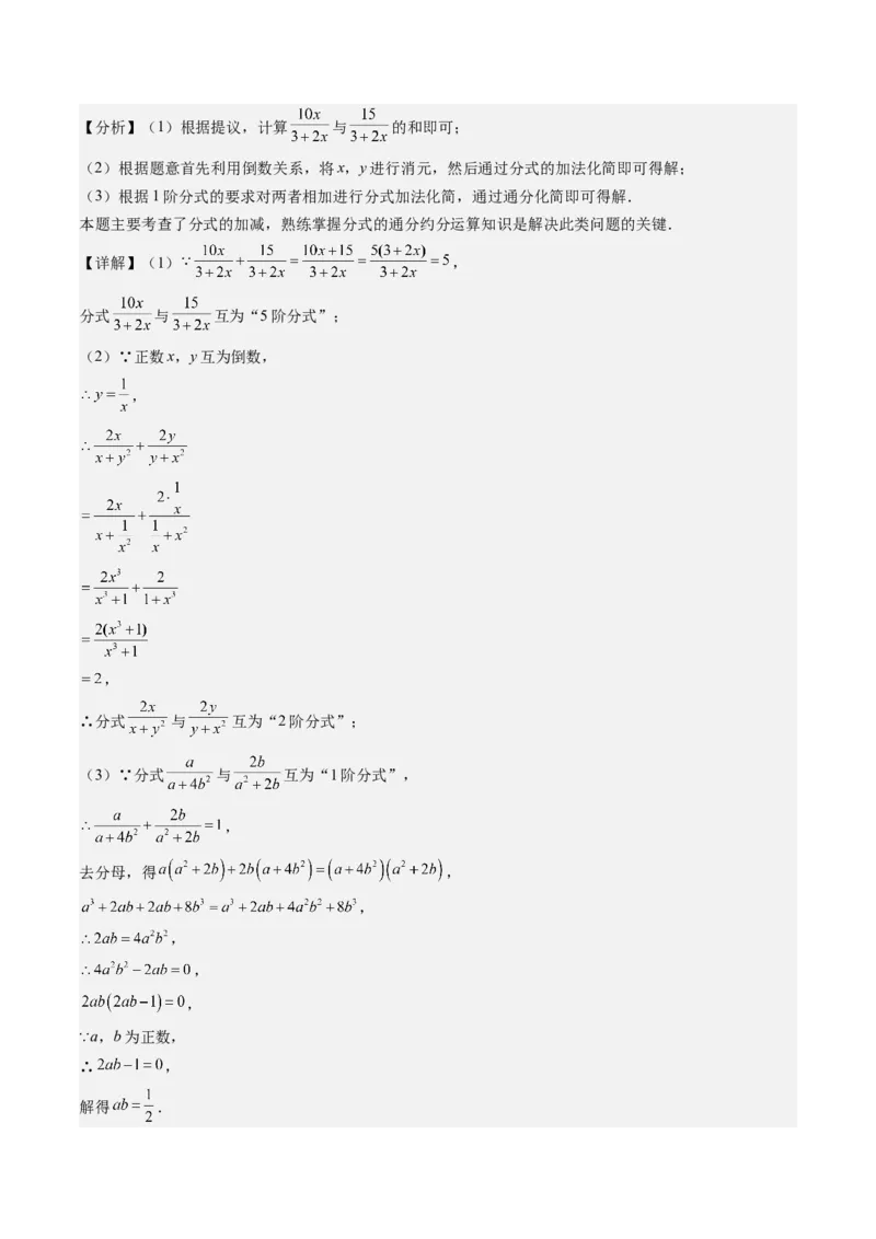 第五章第06讲易错易混专题：分式与分式方程中常见的易错与含参数问题(8类热点题型讲练)（解析版）_北师大初中数学_8下-北师大版初中数学_旧版-可参考