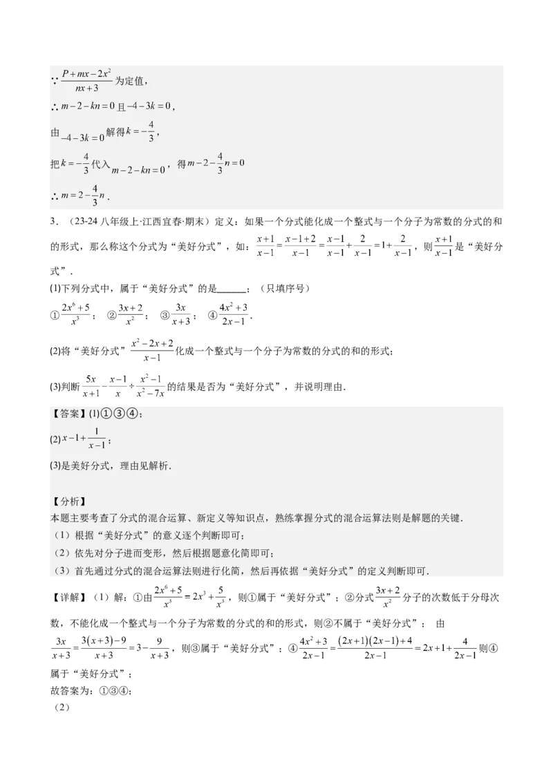 第五章第06讲易错易混专题：分式与分式方程中常见的易错与含参数问题(8类热点题型讲练)（解析版）_北师大初中数学_8下-北师大版初中数学_旧版-可参考