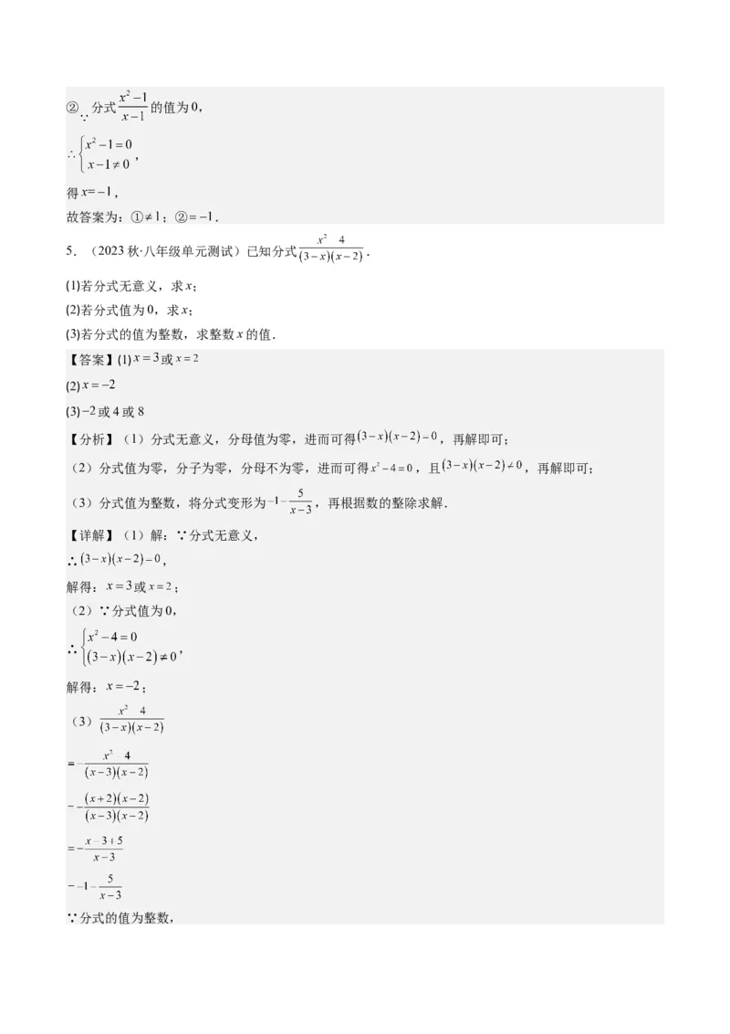 第五章第06讲易错易混专题：分式与分式方程中常见的易错与含参数问题(8类热点题型讲练)（解析版）_北师大初中数学_8下-北师大版初中数学_旧版-可参考