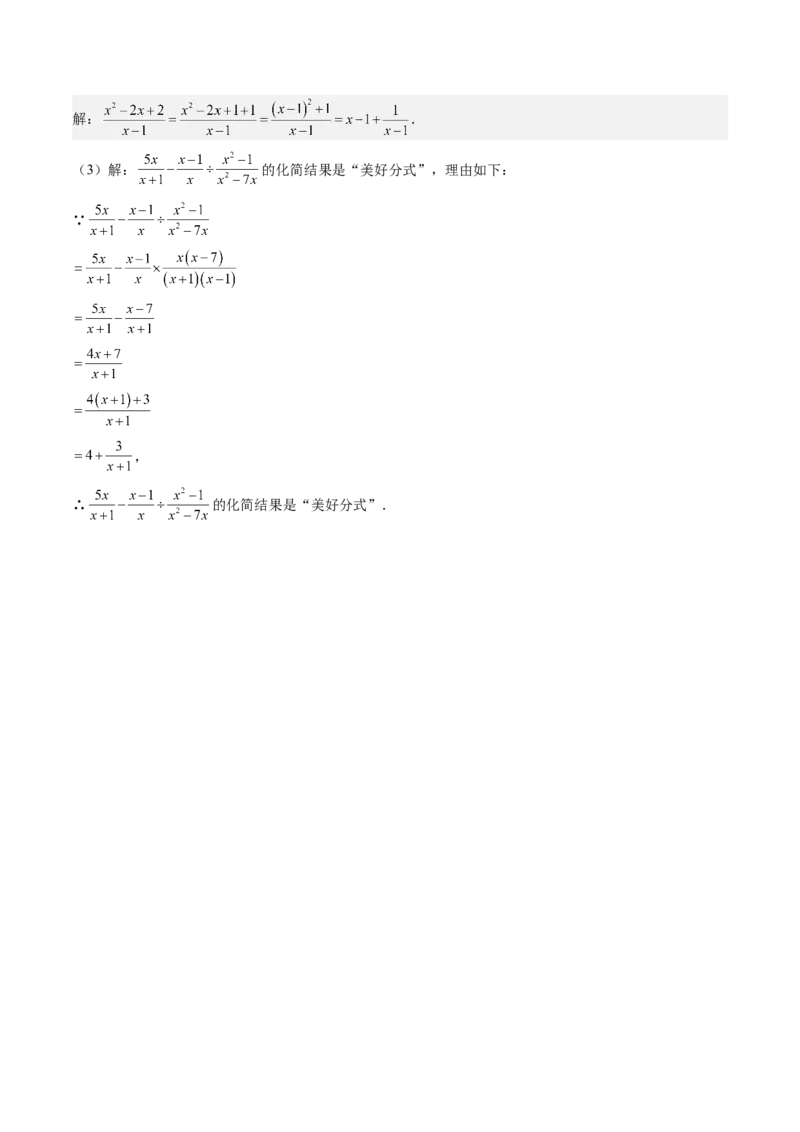 第五章第06讲易错易混专题：分式与分式方程中常见的易错与含参数问题(8类热点题型讲练)（解析版）_北师大初中数学_8下-北师大版初中数学_旧版-可参考