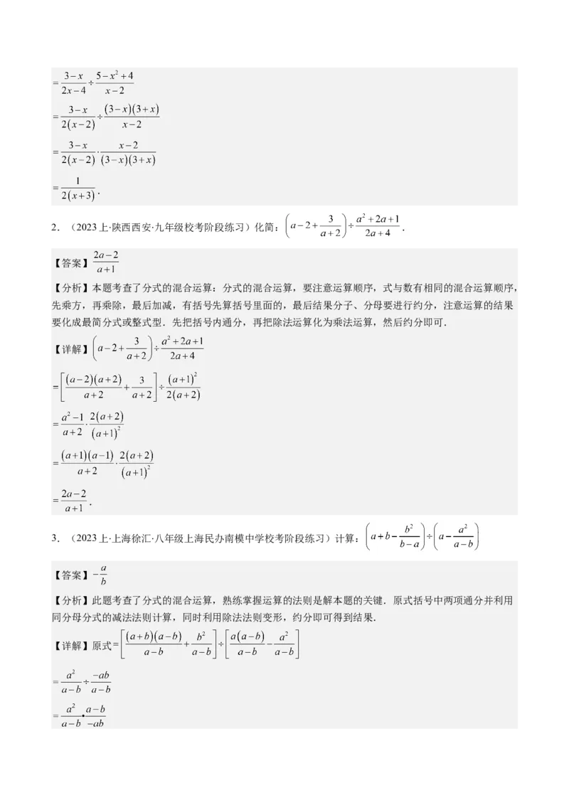 第五章第06讲易错易混专题：分式与分式方程中常见的易错与含参数问题(8类热点题型讲练)（解析版）_北师大初中数学_8下-北师大版初中数学_旧版-可参考