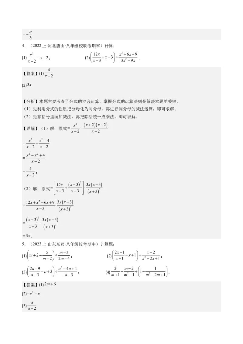 第五章第06讲易错易混专题：分式与分式方程中常见的易错与含参数问题(8类热点题型讲练)（解析版）_北师大初中数学_8下-北师大版初中数学_旧版-可参考