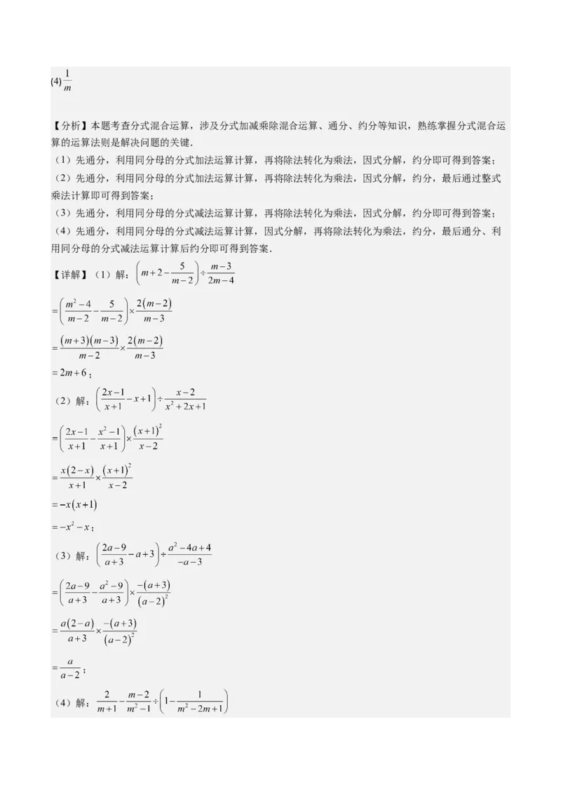第五章第06讲易错易混专题：分式与分式方程中常见的易错与含参数问题(8类热点题型讲练)（解析版）_北师大初中数学_8下-北师大版初中数学_旧版-可参考