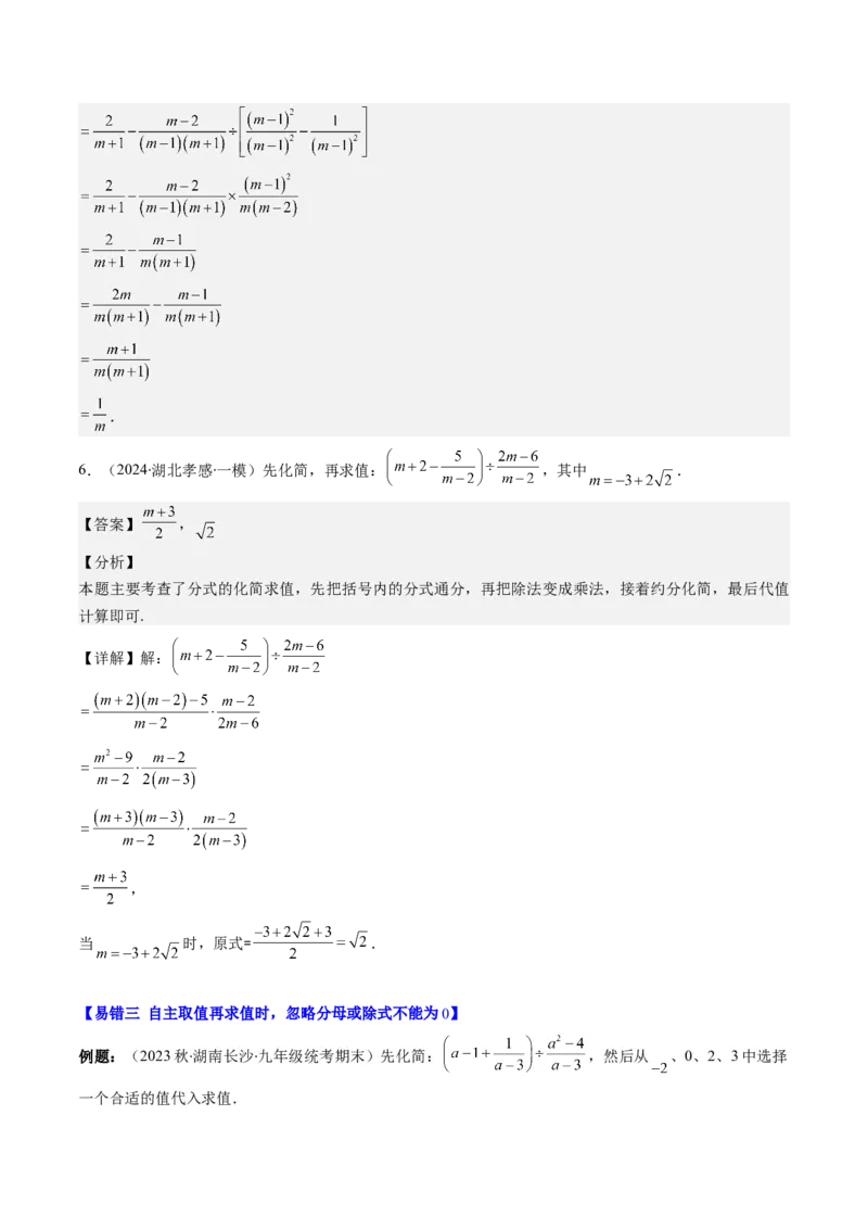 第五章第06讲易错易混专题：分式与分式方程中常见的易错与含参数问题(8类热点题型讲练)（解析版）_北师大初中数学_8下-北师大版初中数学_旧版-可参考