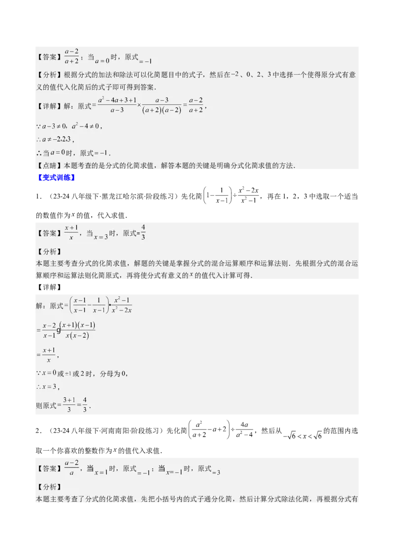 第五章第06讲易错易混专题：分式与分式方程中常见的易错与含参数问题(8类热点题型讲练)（解析版）_北师大初中数学_8下-北师大版初中数学_旧版-可参考