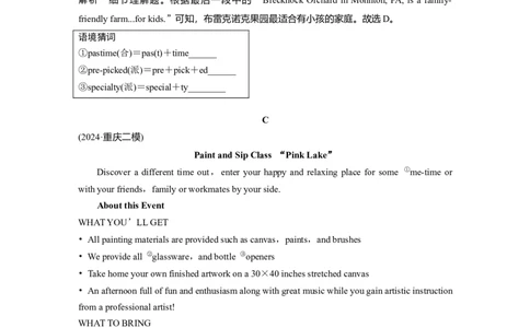 作业4　活动举办信息类应用文淘宝店：红太阳资料库_03高考英语_2025年新高考资料_二轮复习_2025年高考英语大二轮_教师用书Word版文档_专题强化练_四选一阅读