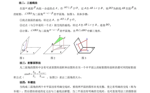 专题8.8几何法求线面角、二面角及距离（原卷版）_02高考数学_新高考复习资料_2024年新高考资料_一轮复习资料