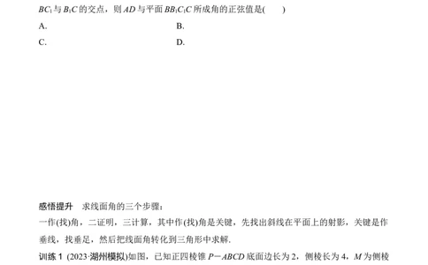 专题8.8几何法求线面角、二面角及距离（原卷版）_02高考数学_新高考复习资料_2024年新高考资料_一轮复习资料