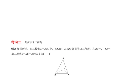 专题8.8几何法求线面角、二面角及距离（原卷版）_02高考数学_新高考复习资料_2024年新高考资料_一轮复习资料