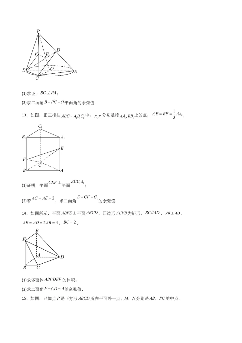 专题8.8几何法求线面角、二面角及距离（原卷版）_02高考数学_新高考复习资料_2024年新高考资料_一轮复习资料