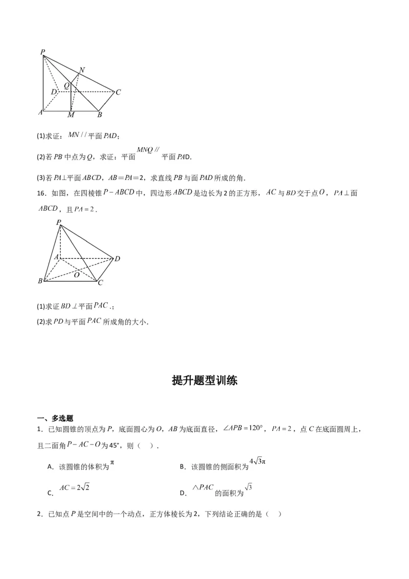 专题8.8几何法求线面角、二面角及距离（原卷版）_02高考数学_新高考复习资料_2024年新高考资料_一轮复习资料