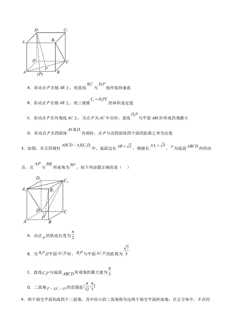 专题8.8几何法求线面角、二面角及距离（原卷版）_02高考数学_新高考复习资料_2024年新高考资料_一轮复习资料