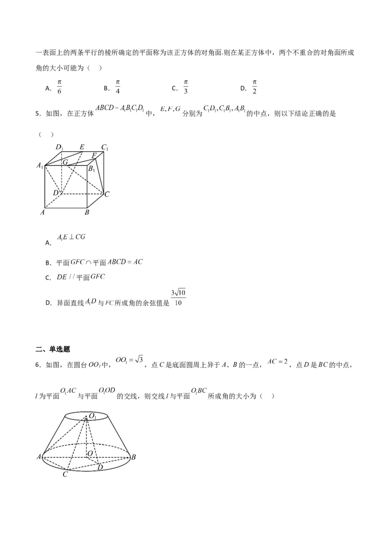 专题8.8几何法求线面角、二面角及距离（原卷版）_02高考数学_新高考复习资料_2024年新高考资料_一轮复习资料