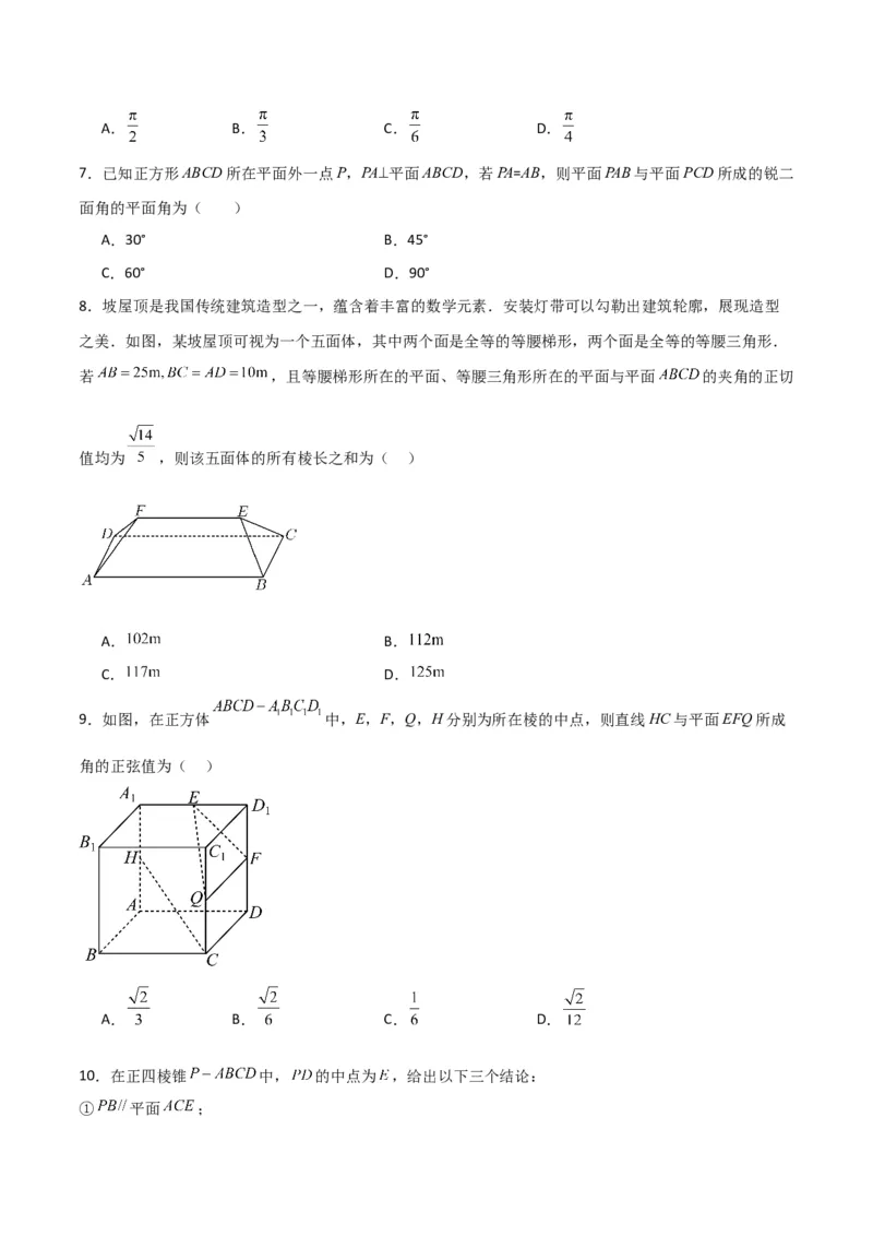 专题8.8几何法求线面角、二面角及距离（原卷版）_02高考数学_新高考复习资料_2024年新高考资料_一轮复习资料
