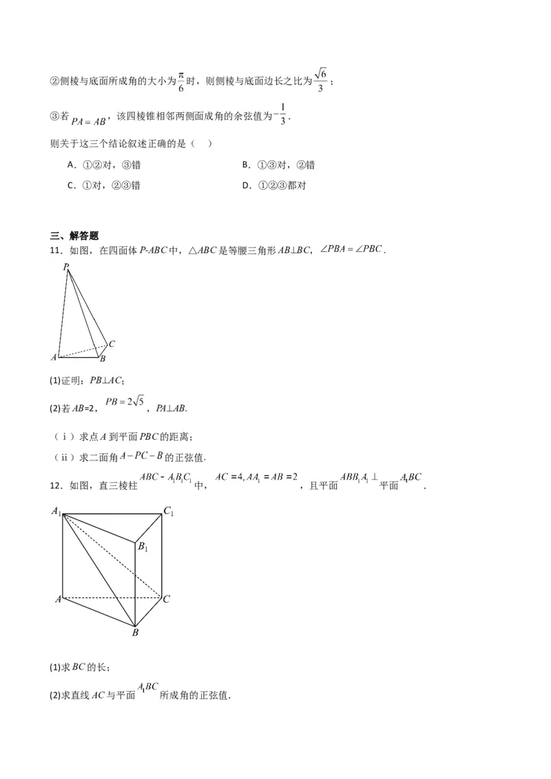 专题8.8几何法求线面角、二面角及距离（原卷版）_02高考数学_新高考复习资料_2024年新高考资料_一轮复习资料