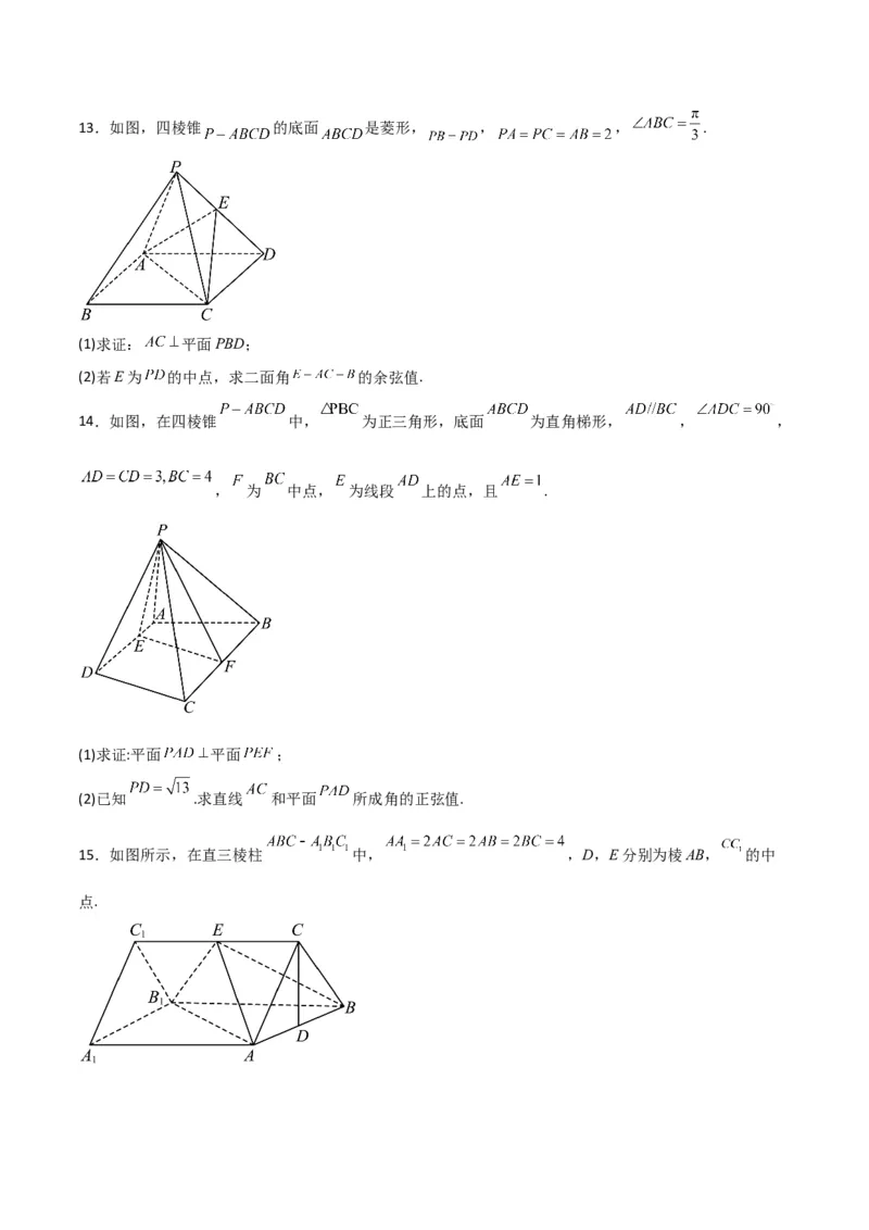 专题8.8几何法求线面角、二面角及距离（原卷版）_02高考数学_新高考复习资料_2024年新高考资料_一轮复习资料