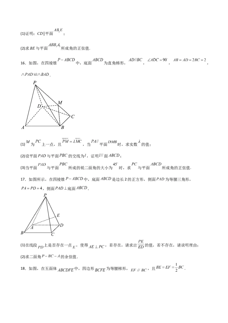 专题8.8几何法求线面角、二面角及距离（原卷版）_02高考数学_新高考复习资料_2024年新高考资料_一轮复习资料