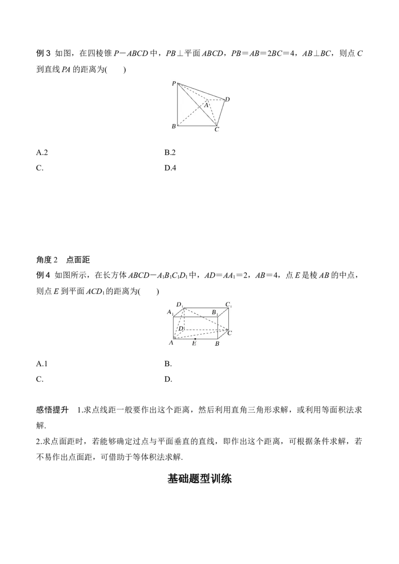 专题8.8几何法求线面角、二面角及距离（原卷版）_02高考数学_新高考复习资料_2024年新高考资料_一轮复习资料